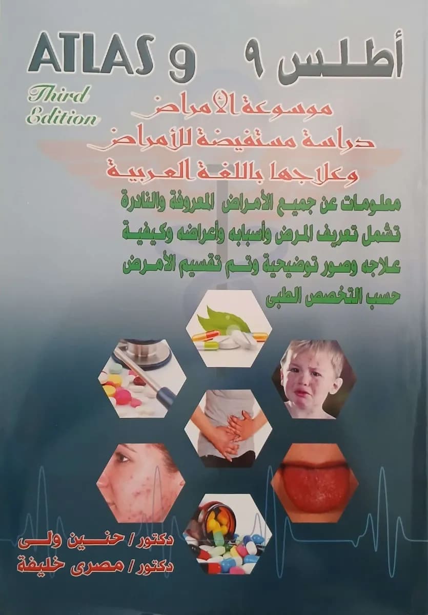 Atlas 9 Medical Arabic Guide